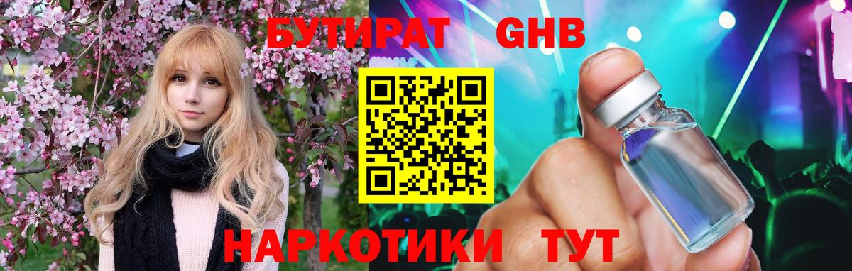 Курчалой  Бутират бутандиол  Вход с VPN 