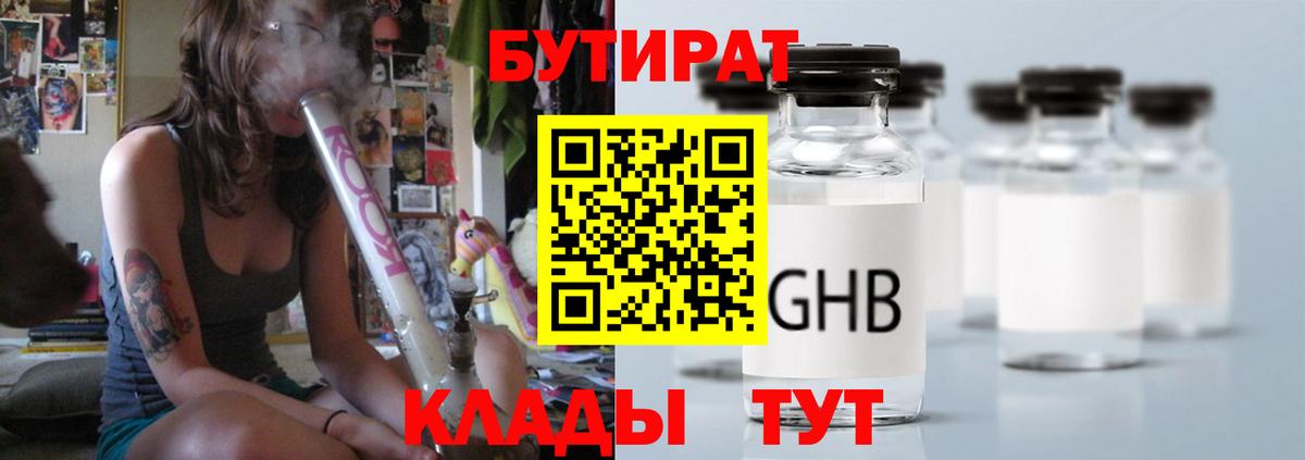 БУТИРАТ буратино Курчалой