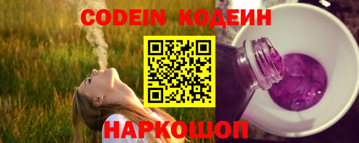 Кодеиновый сироп Lean Purple Drank  Вход с VPN  Кодеин напиток Lean (лин)  Курчалой 
